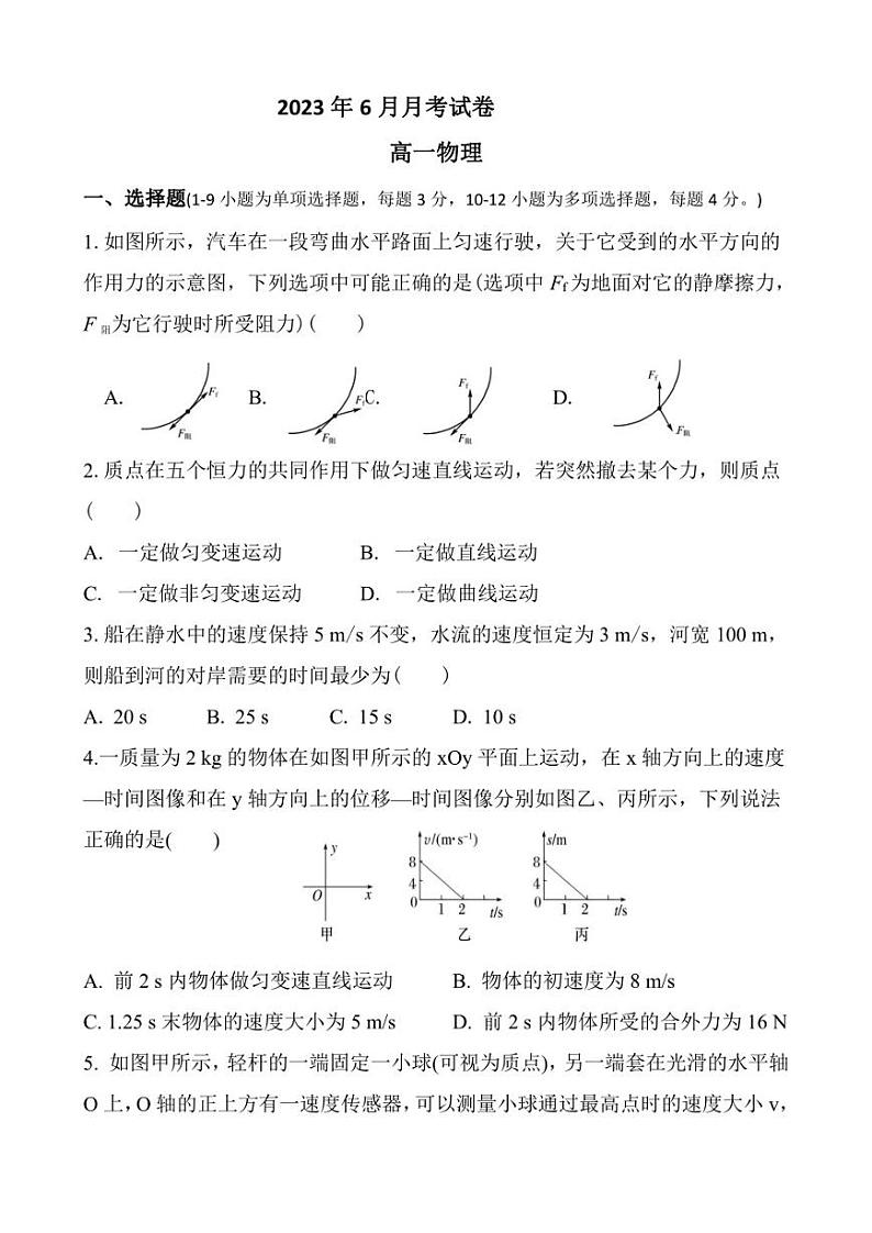 甘肃省张掖市某重点校2022-2023学年高一下学期6月月考物理试题01