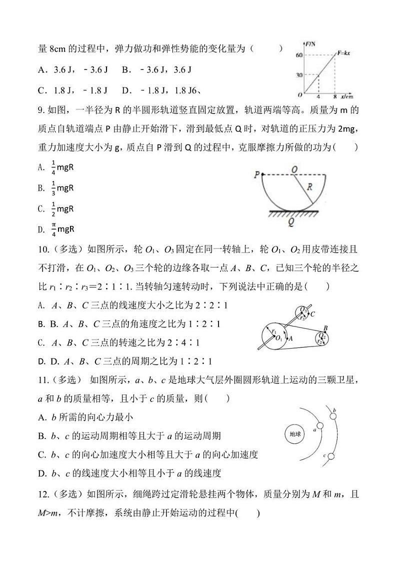 甘肃省张掖市某重点校2022-2023学年高一下学期6月月考物理试题03