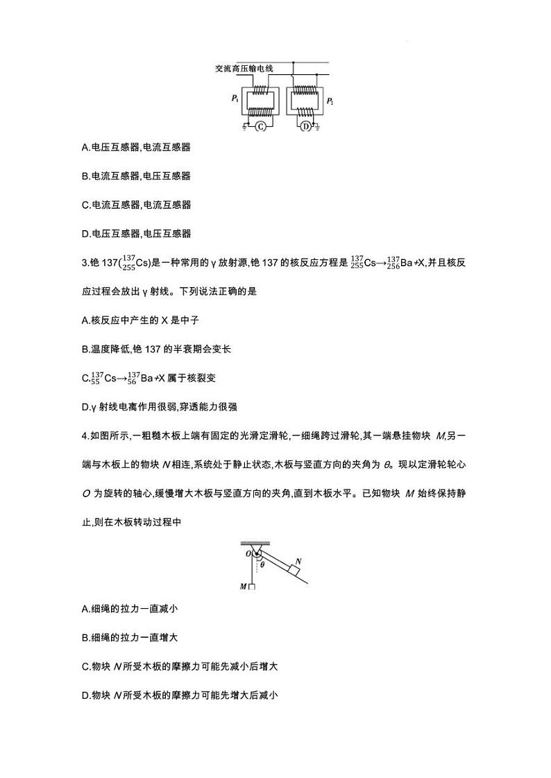 广东省2023年普通高中高三学业水平选择性考试（九）高考模拟物理试题及答案02
