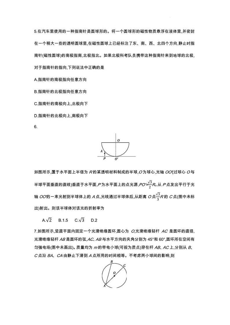 广东省2023年普通高中高三学业水平选择性考试（九）高考模拟物理试题及答案03