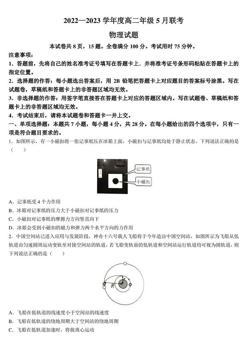 广东省湛江市2022-2023学年高二下学期5月联考物理试题01