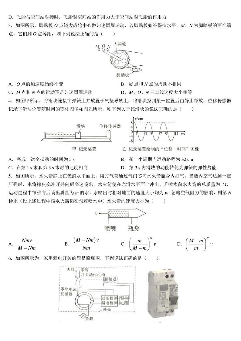 广东省湛江市2022-2023学年高二下学期5月联考物理试题02