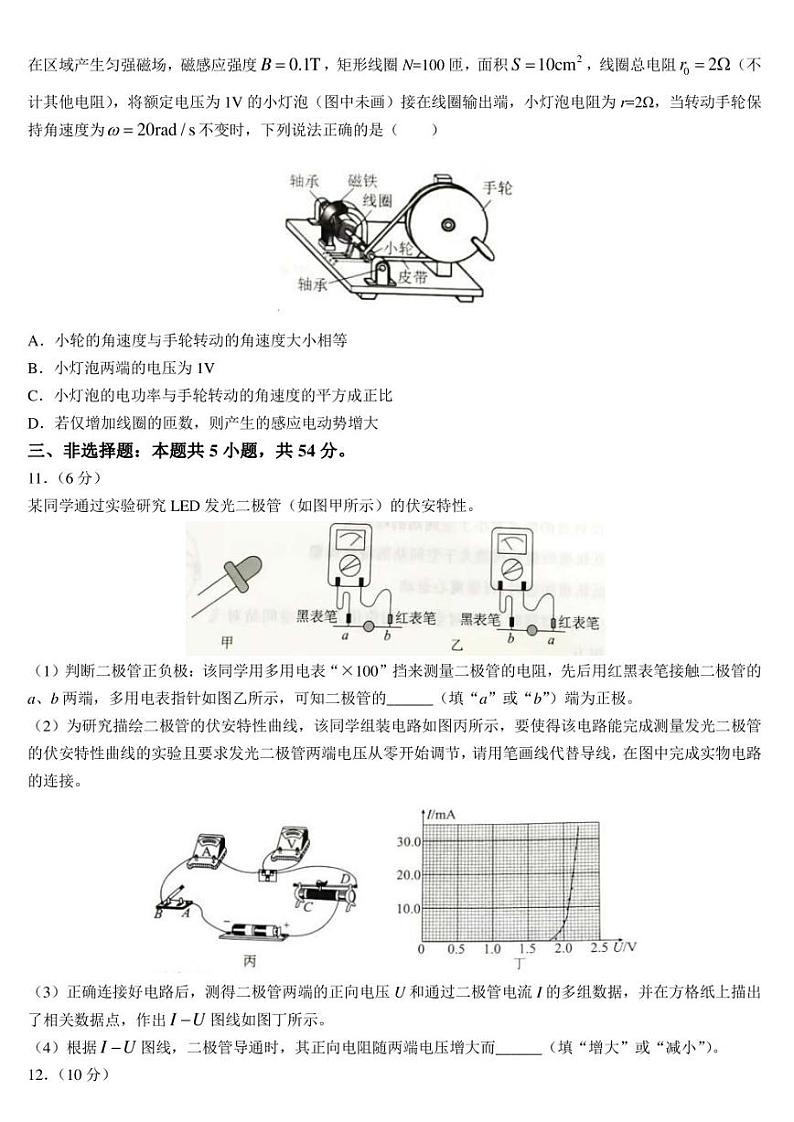 广东省湛江市2022-2023学年高二下学期5月联考物理试题03