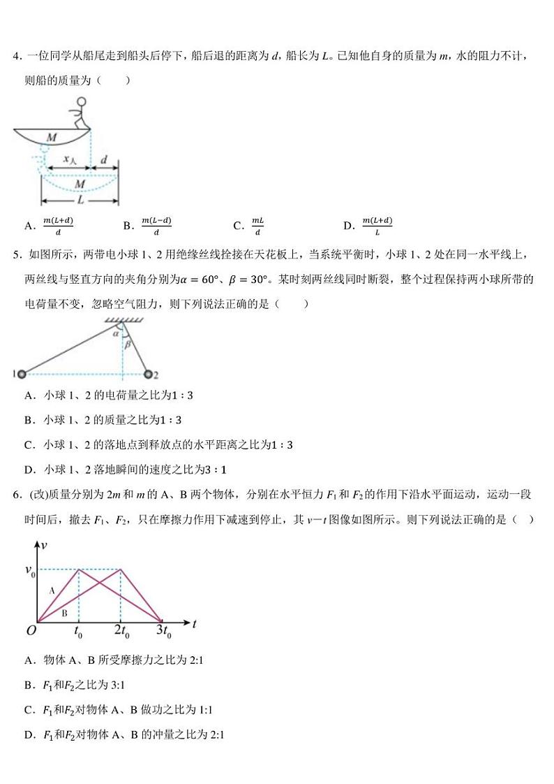 河北省衡水市第二中学2022-2023学年高一下学期学科素养评估（四调）物理试题第2页
