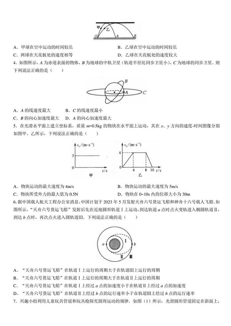 河南省新高中创新联盟2022-2023学年高一下学期5月调研考试物理试题第2页