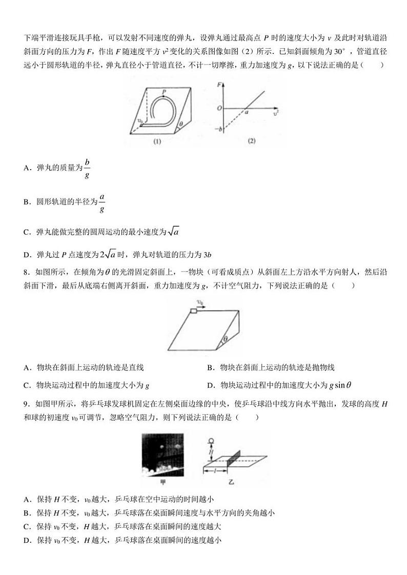 河南省新高中创新联盟2022-2023学年高一下学期5月调研考试物理试题第3页