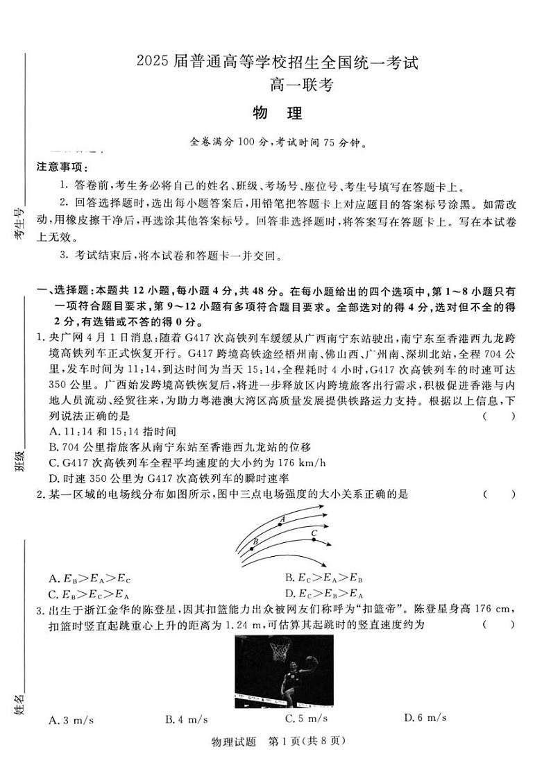 河南省信阳市2022-2023学年高一下学期6月联考物理试题（青桐鸣）第1页