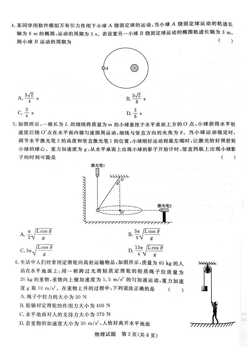 河南省信阳市2022-2023学年高一下学期6月联考物理试题（青桐鸣）第2页