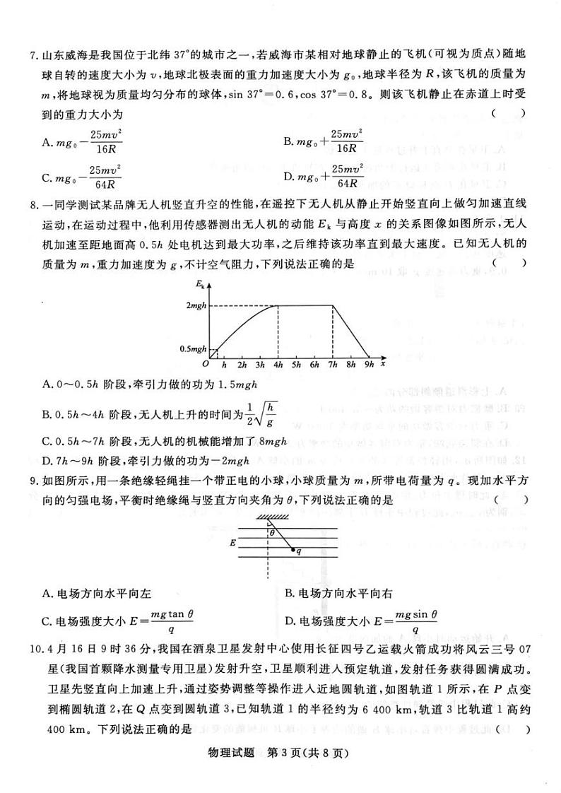 河南省信阳市2022-2023学年高一下学期6月联考物理试题（青桐鸣）第3页