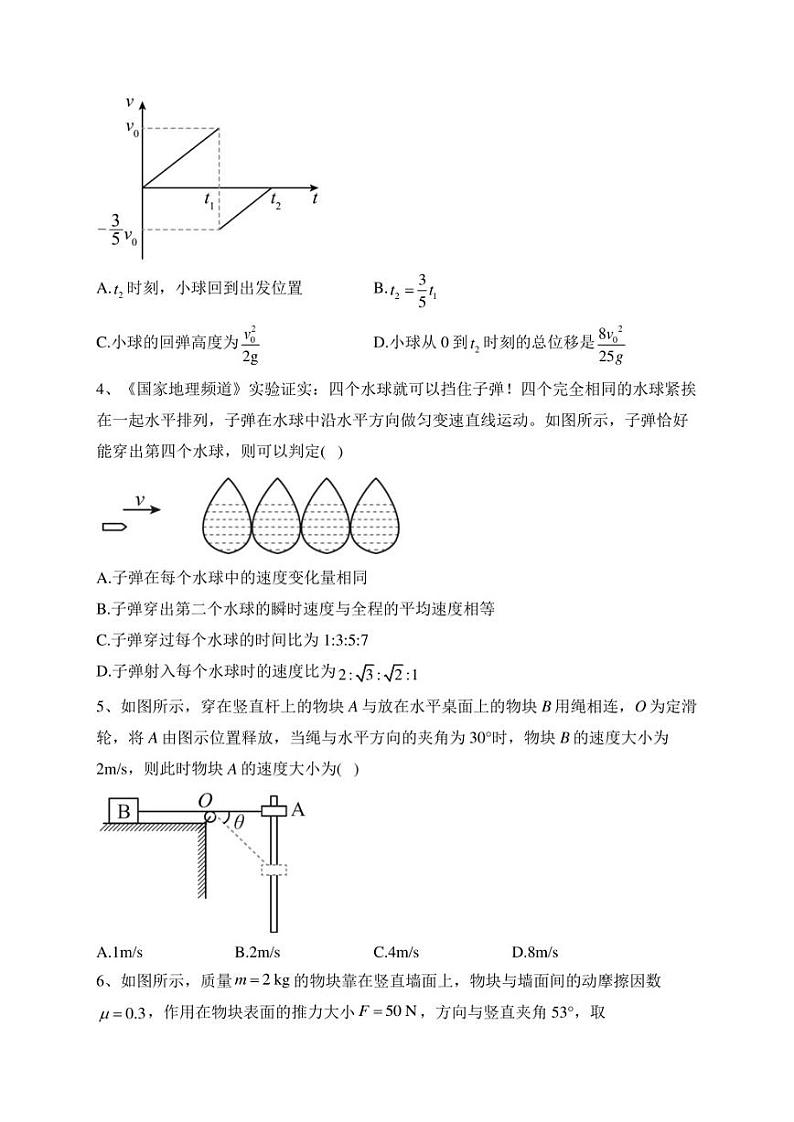 黑龙江省佳木斯市富锦市重点中学2022-2023学年高一下学期第一次考试物理试卷(含答案)第2页