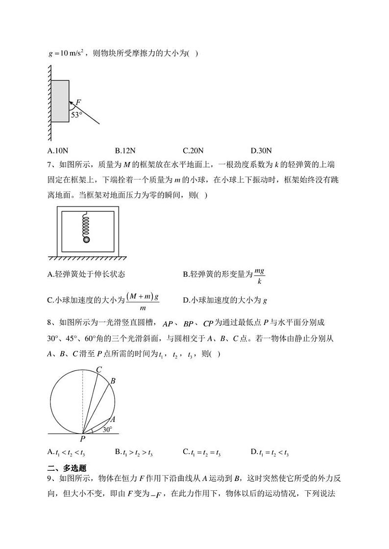 黑龙江省佳木斯市富锦市重点中学2022-2023学年高一下学期第一次考试物理试卷(含答案)第3页