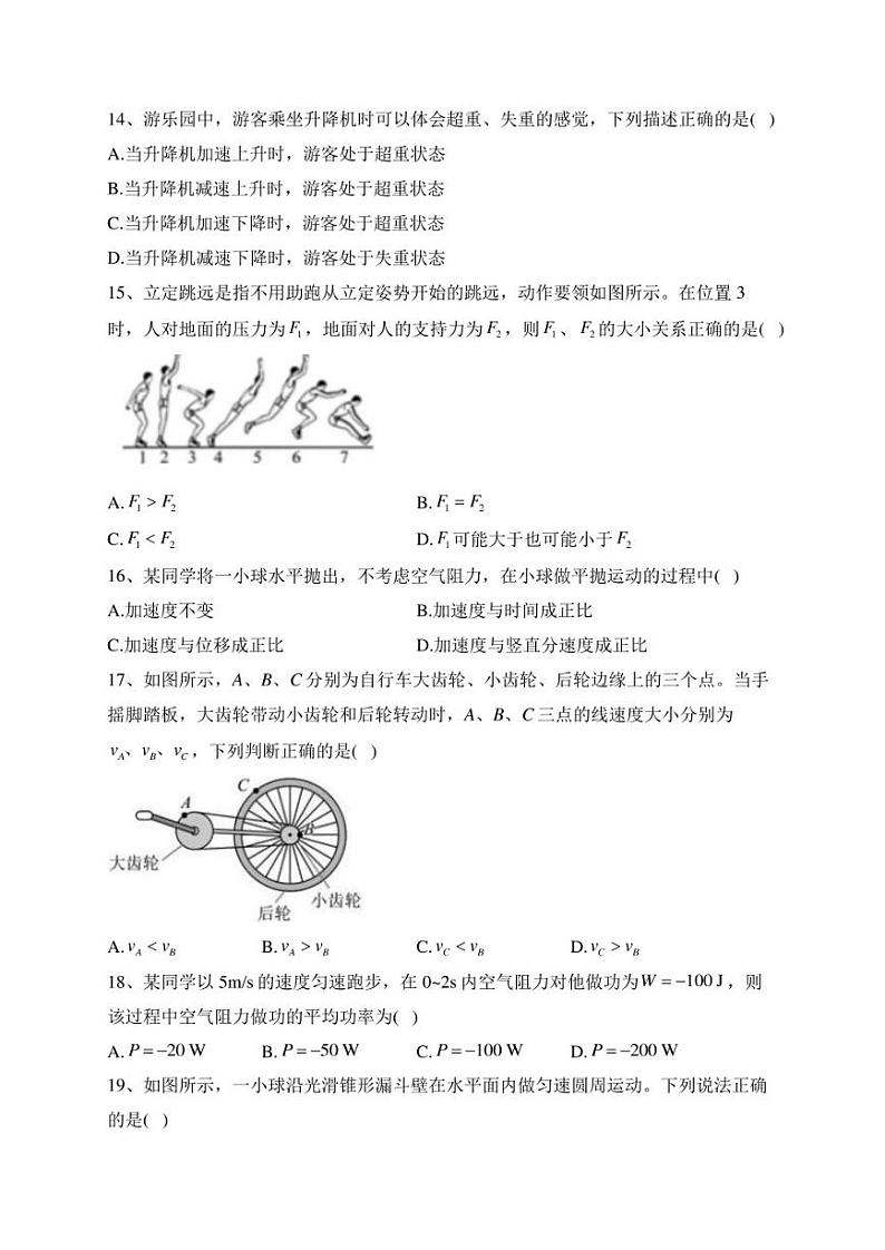 湖北省2021年普通高中学业水平合格性考试物理试卷(含答案)第3页