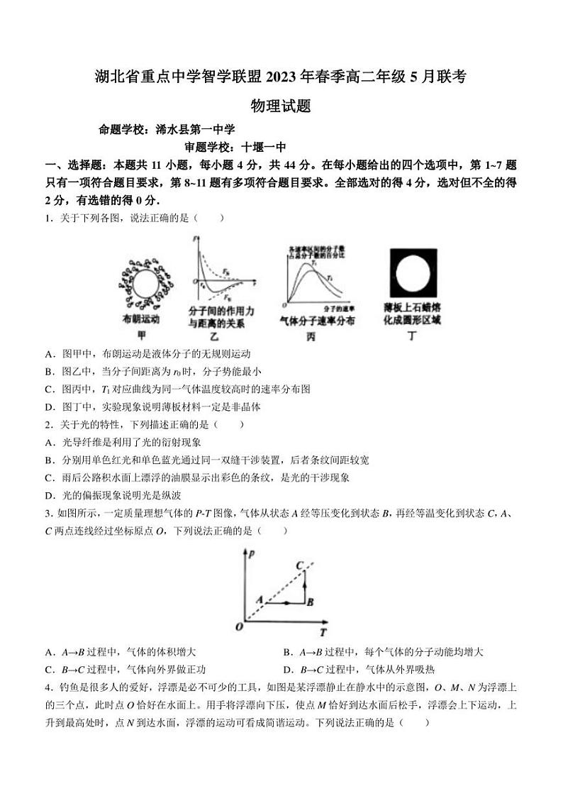 湖北省重点高中智学联盟2022-2023学年高二下学期5月联考物理试题第1页