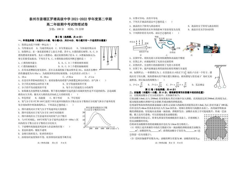 江苏省泰州市姜堰区罗塘高级中学2021-2022学年高二下学期期中考试物理试题01