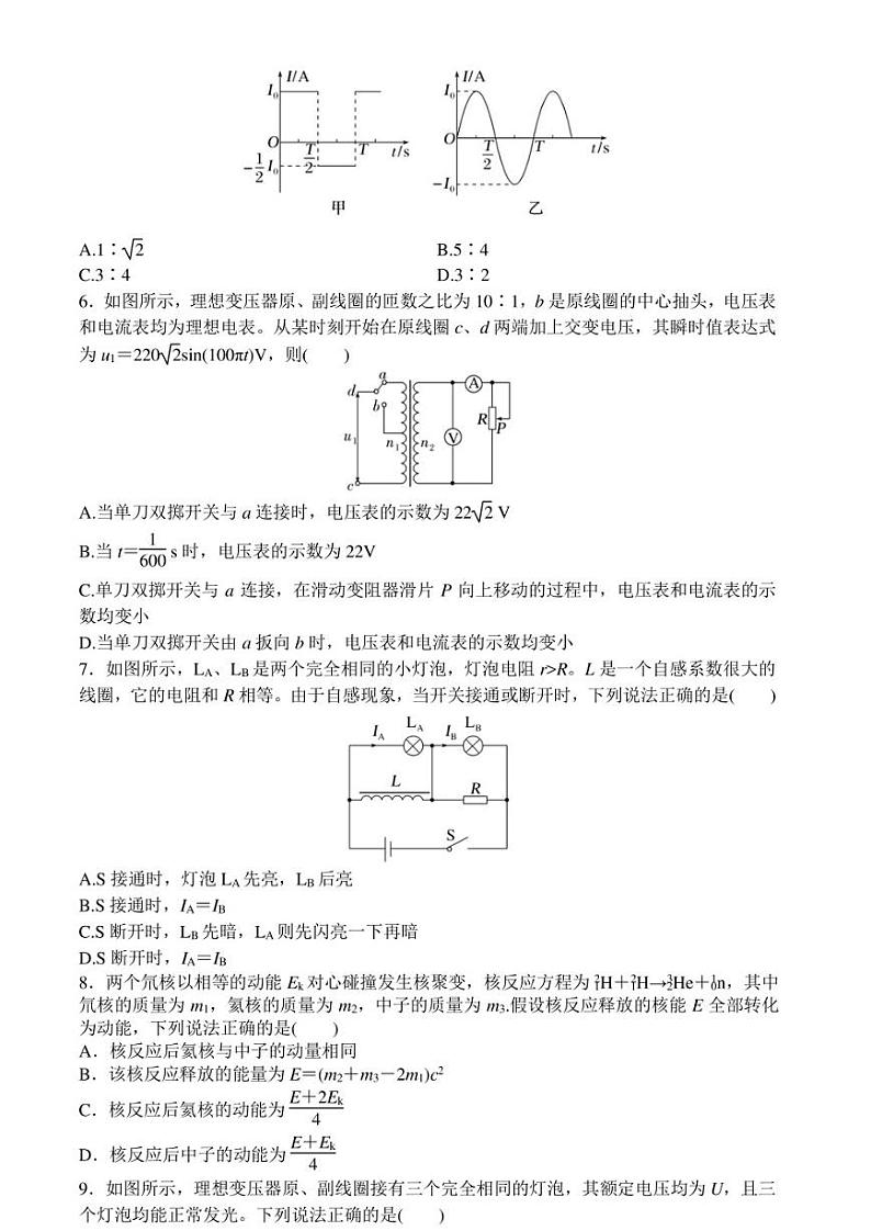 江苏省泰州中学2022-2023学年高二下学期5月月考物理试卷及答案第2页