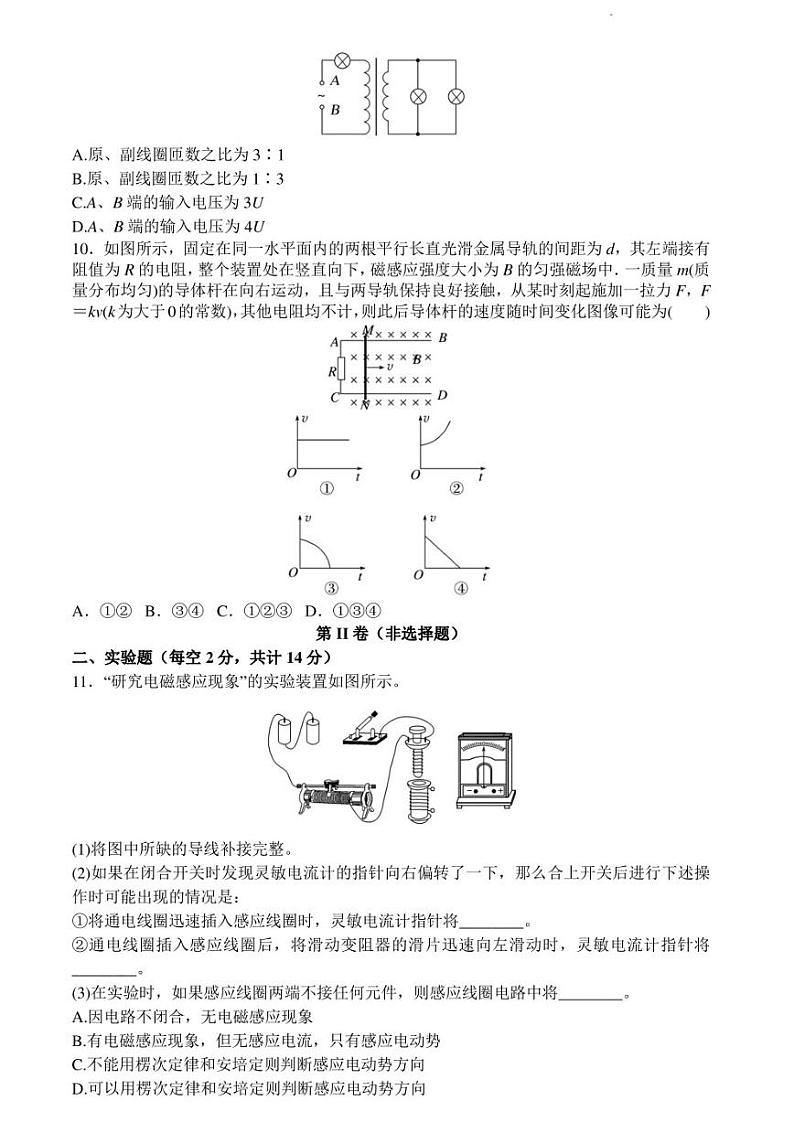 江苏省泰州中学2022-2023学年高二下学期5月月考物理试卷及答案第3页