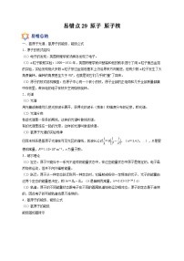 易错点29 原子 原子核-备战2022年高考物理典型易错题辨析与精练（原卷版）