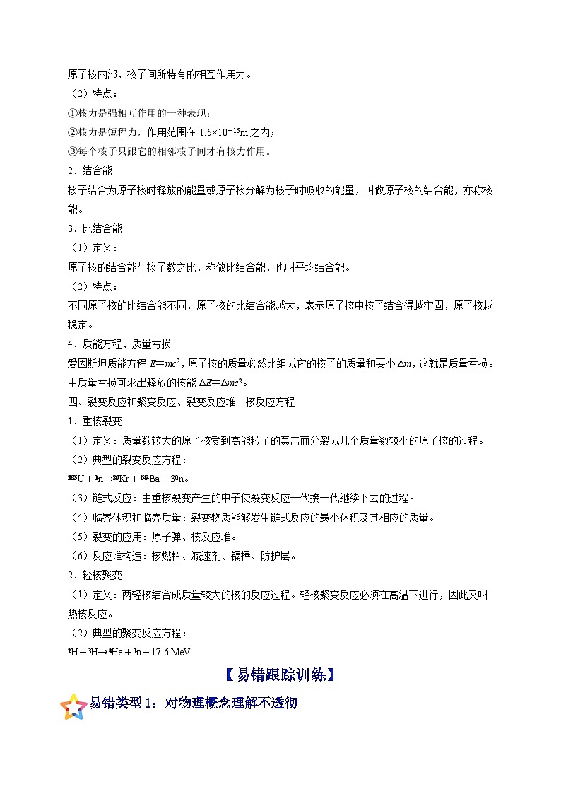 易错点29 原子 原子核-备战2022年高考物理典型易错题辨析与精练（解析版）03