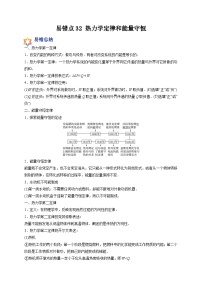 易错点32 热力学定律和能量守恒-备战2022年高考物理典型易错题辨析与精练（原卷版）