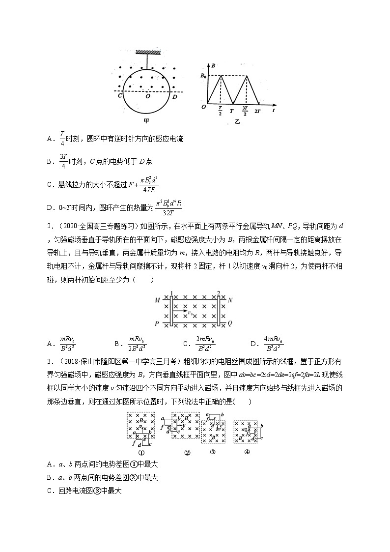 易错点24 电磁感应中的电路和图像问题-备战2022年高考物理典型易错题辨析与精练（原卷版）02
