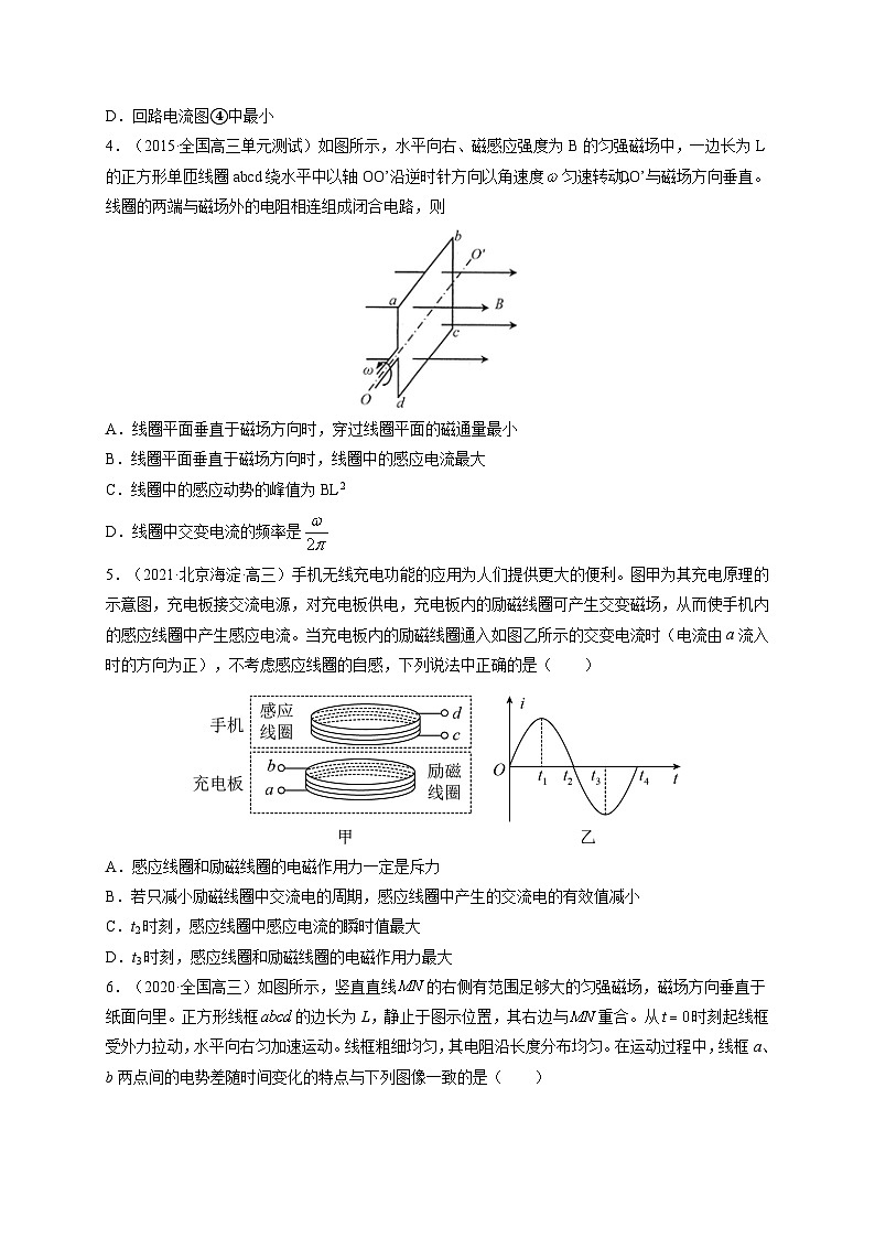 易错点24 电磁感应中的电路和图像问题-备战2022年高考物理典型易错题辨析与精练（原卷版）03