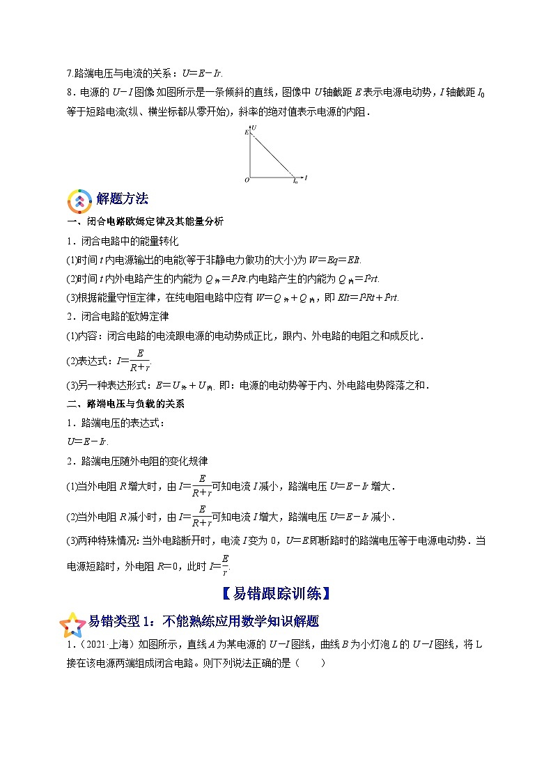 易错点19 闭合电路的欧姆定律-备战2022年高考物理典型易错题辨析与精练（原卷版）第2页