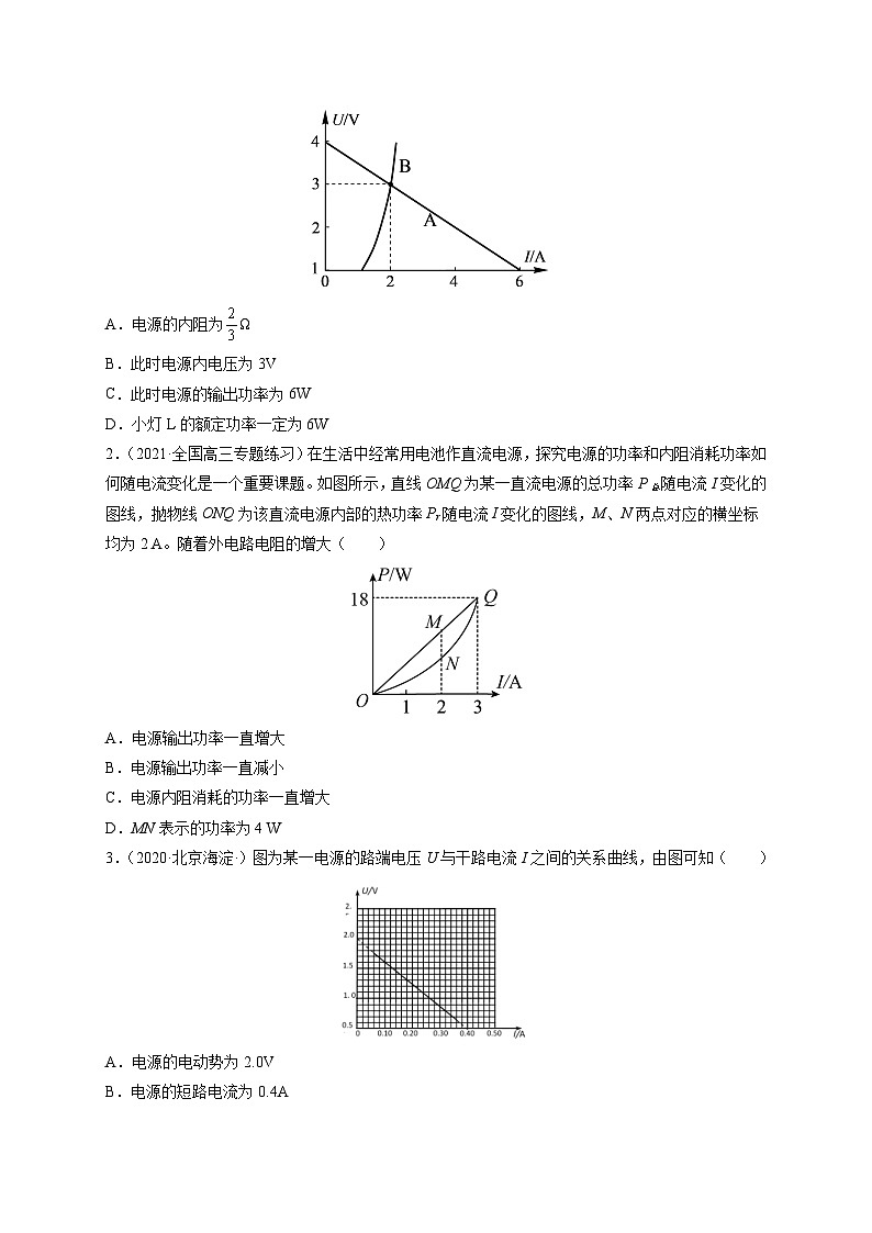 易错点19 闭合电路的欧姆定律-备战2022年高考物理典型易错题辨析与精练（原卷版）第3页