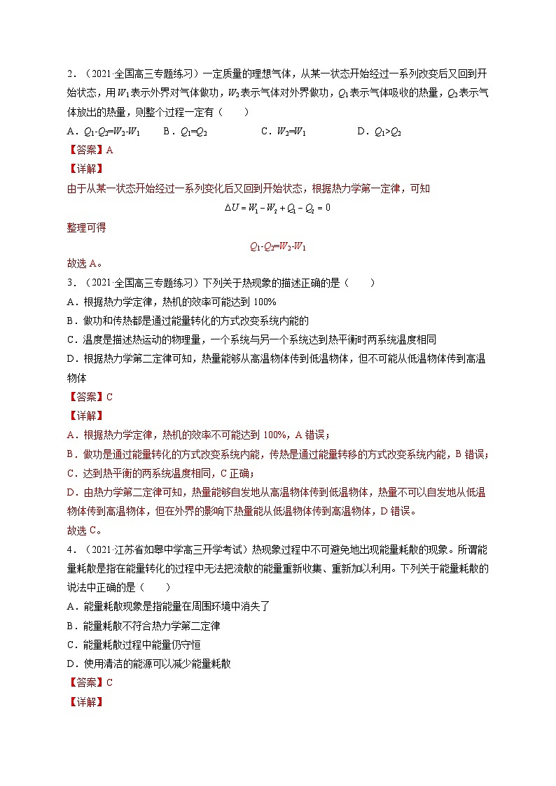 易错点32 热力学定律和能量守恒-备战2022年高考物理典型易错题辨析与精练（解析版）第3页