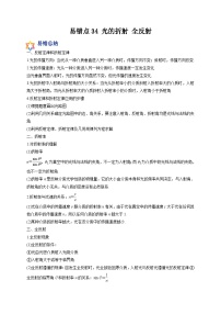 易错点34 光的折射 全反射-备战2022年高考物理典型易错题辨析与精练（解析版）