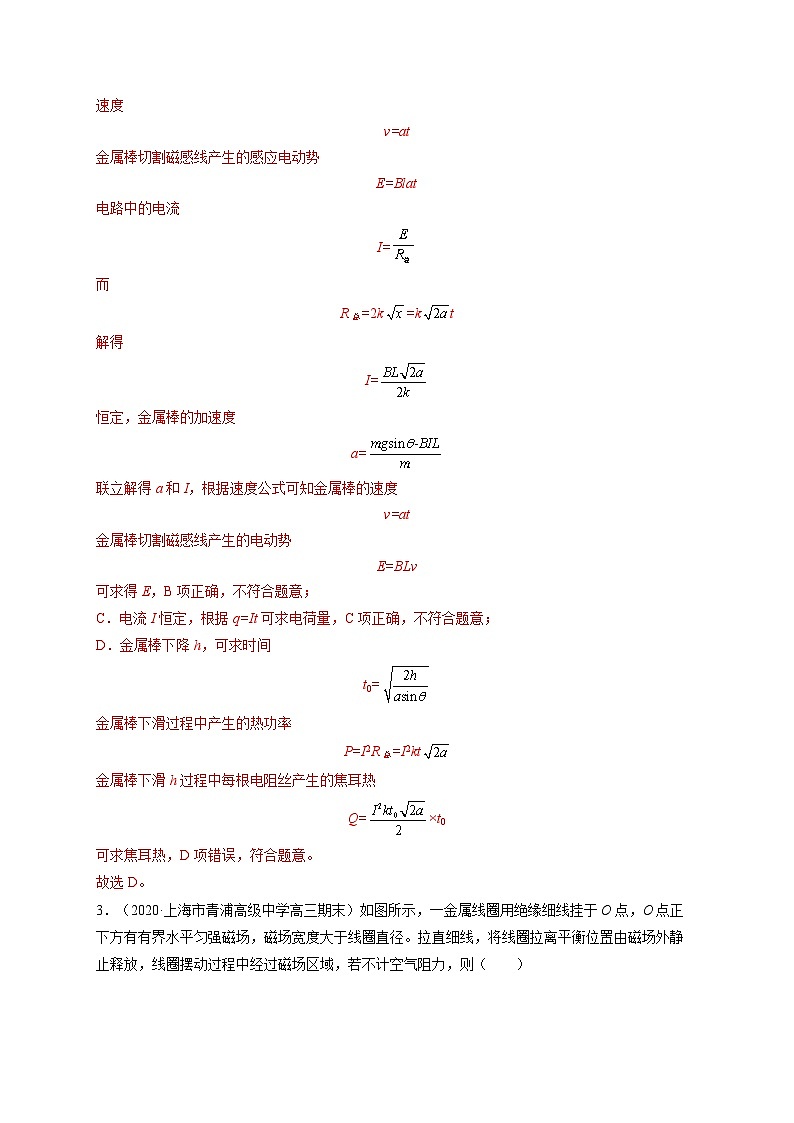 易错点25 电磁感应中的动力学和能量问题-备战2022年高考物理典型易错题辨析与精练（解析版）第3页