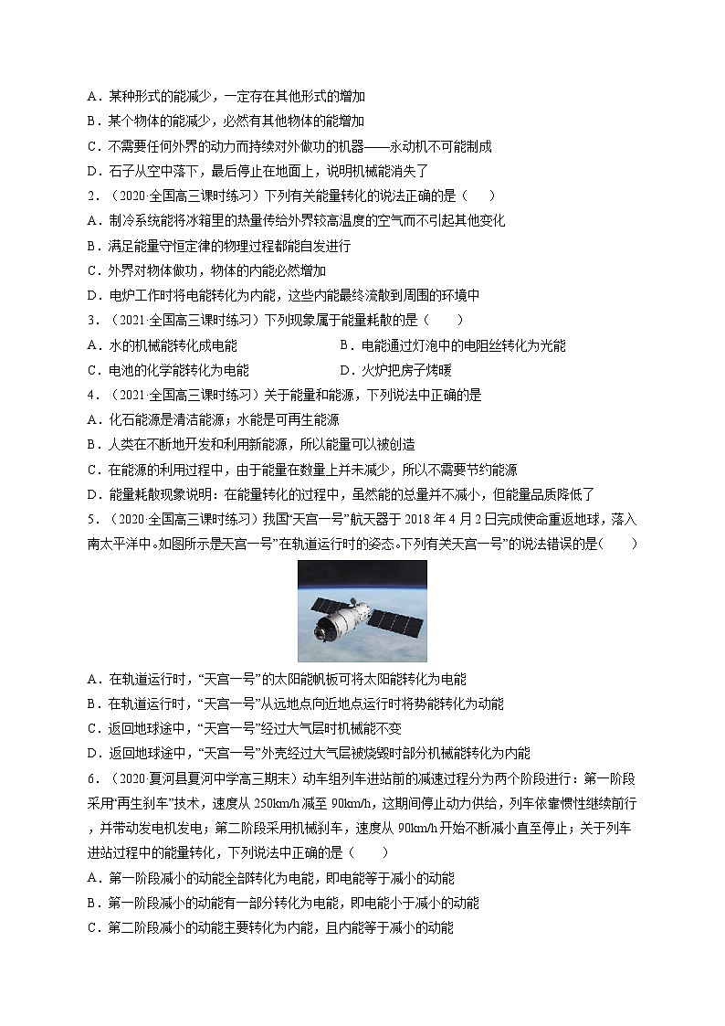 易错点13 功能关系和能量守恒-备战2022年高考物理典型易错题辨析与精练（原卷版）第2页