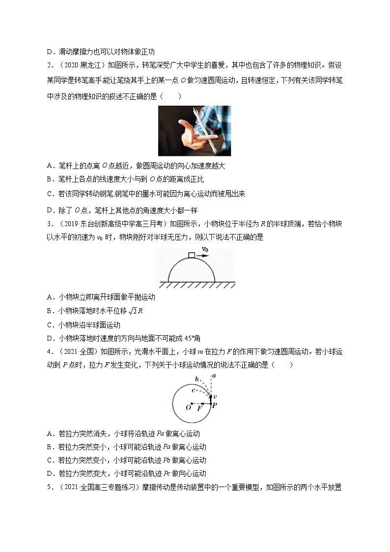 易错点09 圆周运动-备战2022年高考物理典型易错题辨析与精练（原卷版）03