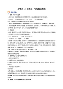 易错点16 电场力、电场能的性质-备战2022年高考物理典型易错题辨析与精练（解析版）