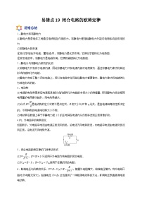 易错点19 闭合电路的欧姆定律-备战2022年高考物理典型易错题辨析与精练（解析版）