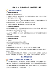 易错点24 电磁感应中的电路和图像问题-备战2022年高考物理典型易错题辨析与精练（解析版）