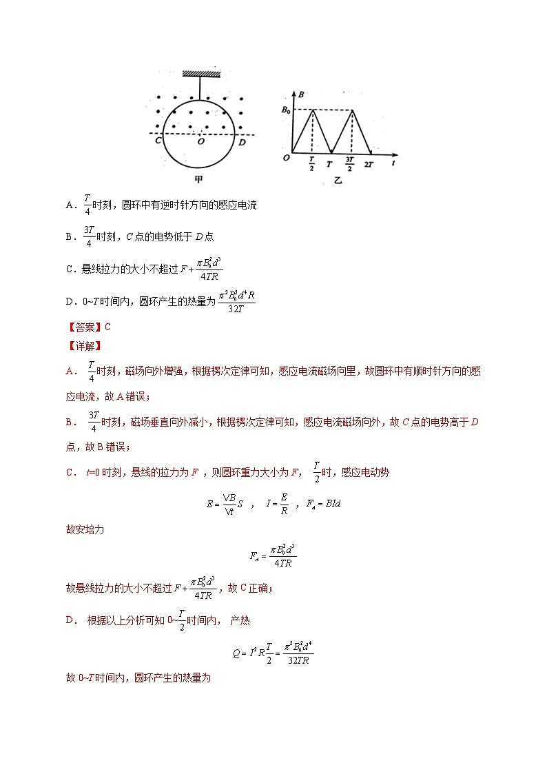 易错点24 电磁感应中的电路和图像问题-备战2022年高考物理典型易错题辨析与精练（解析版）02