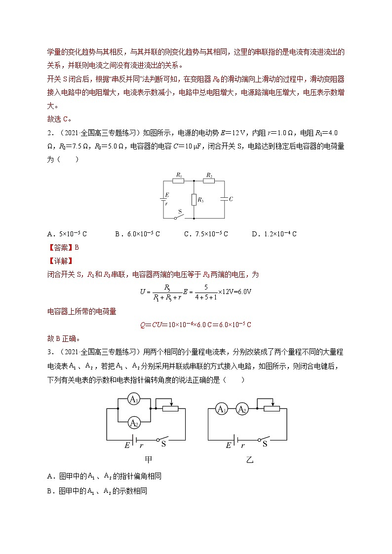 易错点18 电路的基本概念和规律-备战2022年高考物理典型易错题辨析与精练（解析版）03