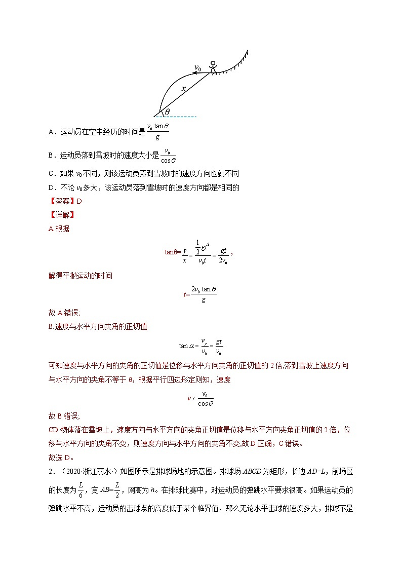 易错点08 平抛运动-备战2022年高考物理典型易错题辨析与精练（解析版）第3页