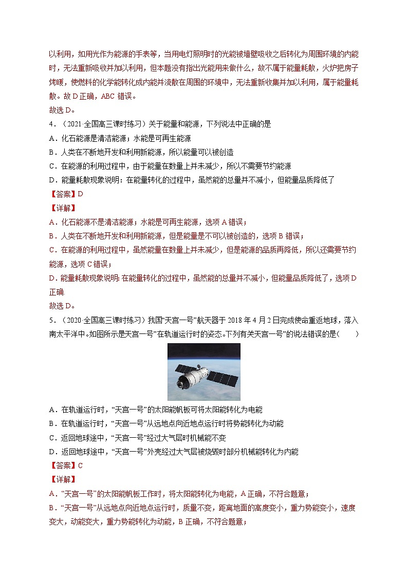 易错点13 功能关系和能量守恒-备战2022年高考物理典型易错题辨析与精练（解析版）03