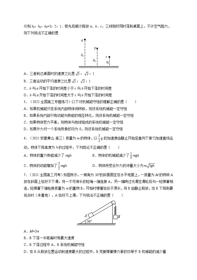 易错点12 机械能守恒定律及其应用-备战2022年高考物理典型易错题辨析与精练（原卷版）03