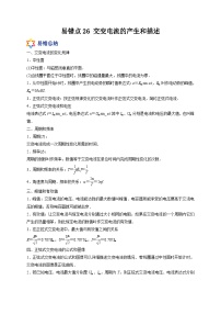 易错点26 交变电流的产生和描述-备战2022年高考物理典型易错题辨析与精练（原卷版）