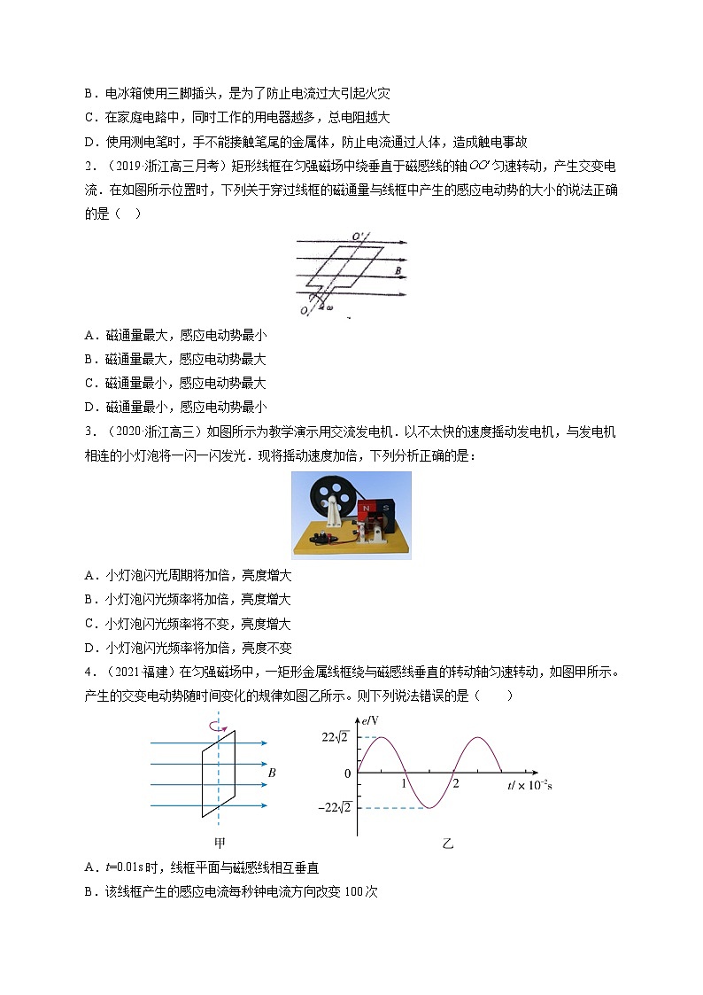 易错点26 交变电流的产生和描述-备战2022年高考物理典型易错题辨析与精练（原卷版）03