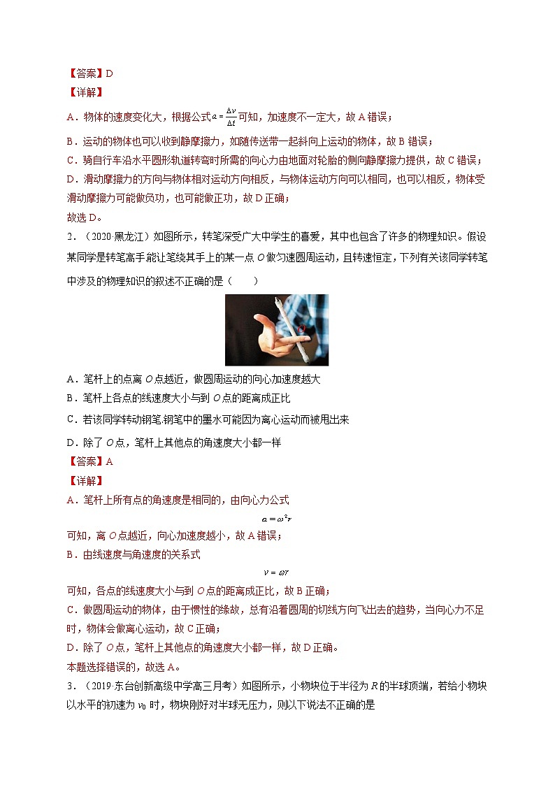 易错点09 圆周运动-备战2022年高考物理典型易错题辨析与精练（解析版）第3页