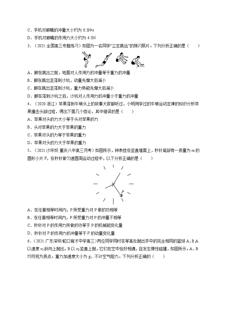 易错点14 动量 动量定理-备战2022年高考物理典型易错题辨析与精练（原卷版）03