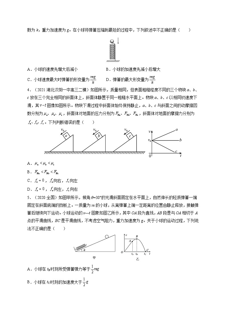 易错点06 牛顿运动定律的综合运用-备战2022年高考物理典型易错题辨析与精练（原卷版）第3页