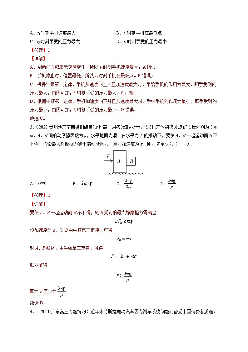 易错点05 牛顿三定律 两类动力学问题-备战2022年高考物理典型易错题辨析与精练（解析版）第3页