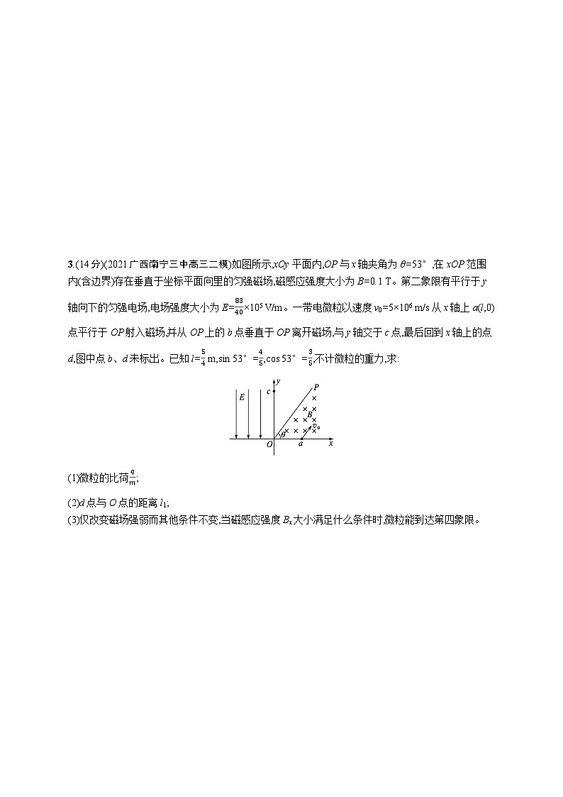 2023高考二轮复习专项练习(物理)计算题专项练(五)02