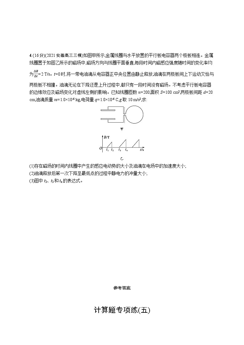 2023高考二轮复习专项练习(物理)计算题专项练(五)03