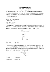 2023高考二轮复习专项练习(物理)选择题专项练(五)