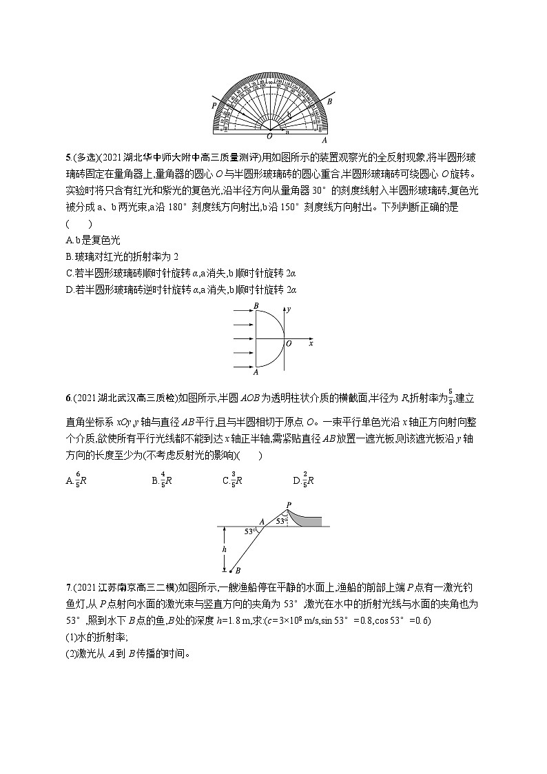 2023高考二轮复习专项练习(物理)专题分层突破练13　光学02
